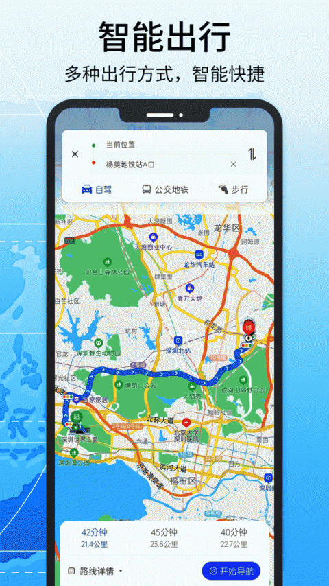 北斗导航地图手机版