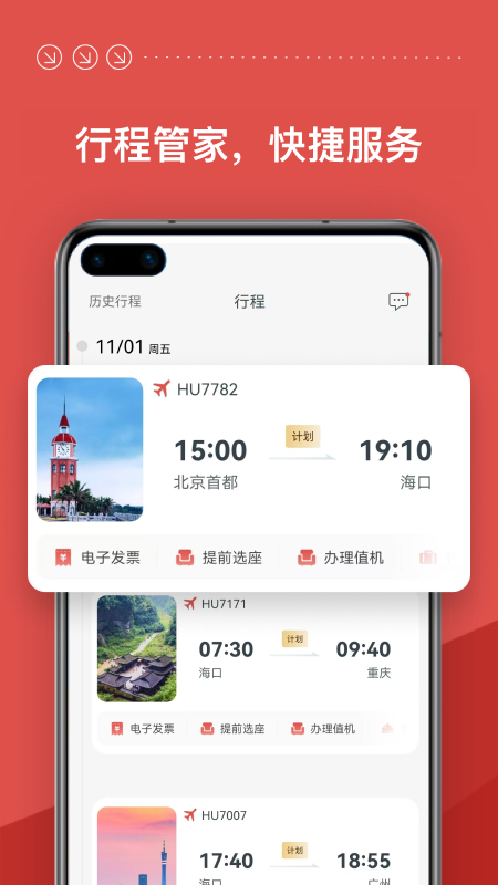 海南航空手机app