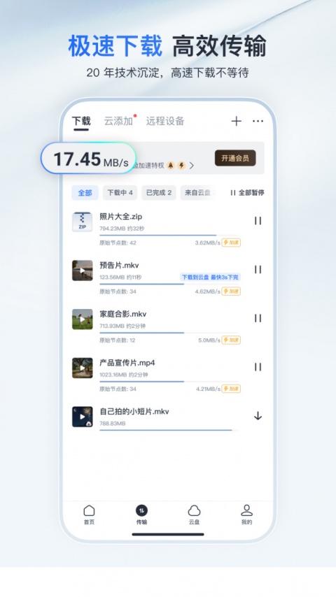 迅雷快鸟安卓最新版