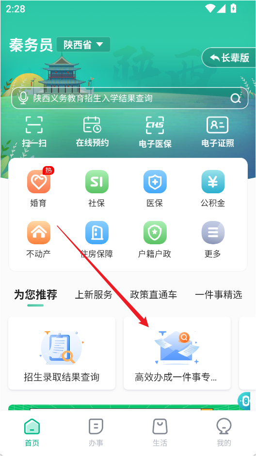 秦务员app