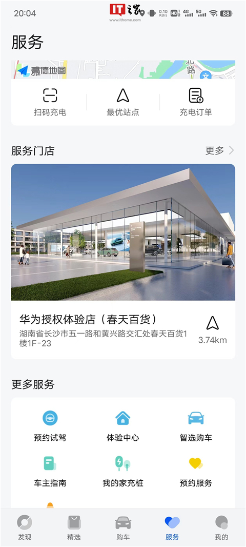 鸿蒙智行app官方版