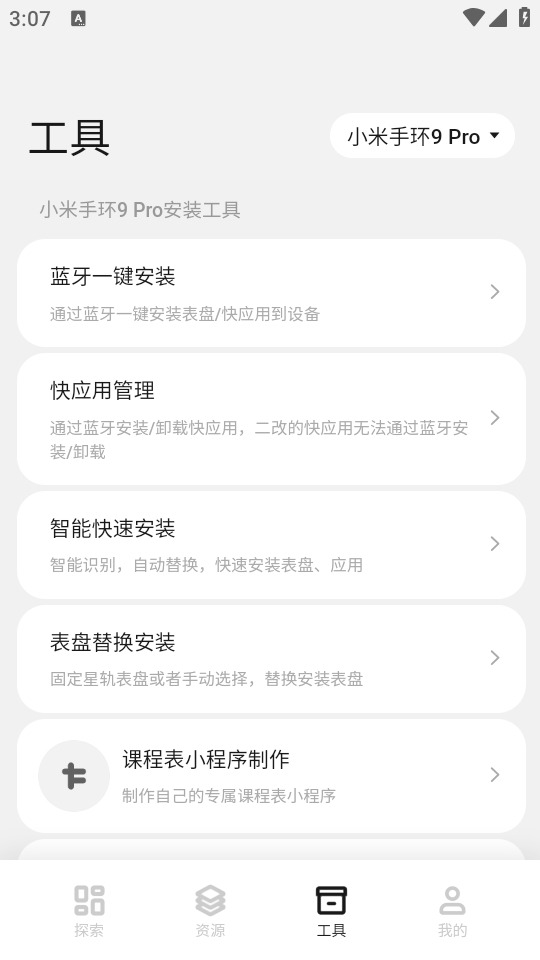 小米表盘自定义工具app