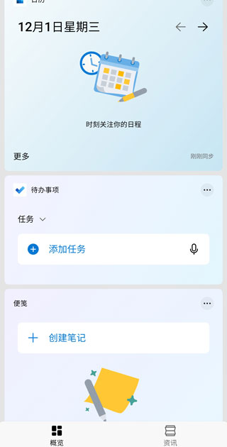 微软桌面app正版