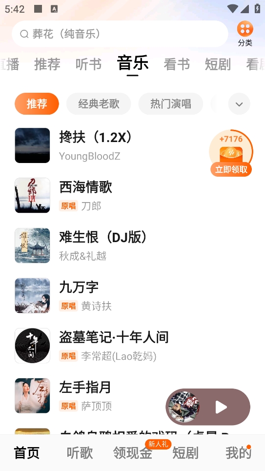 番茄畅听app