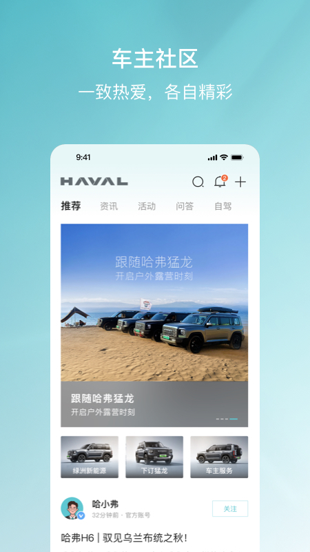 哈弗智家app最新版本