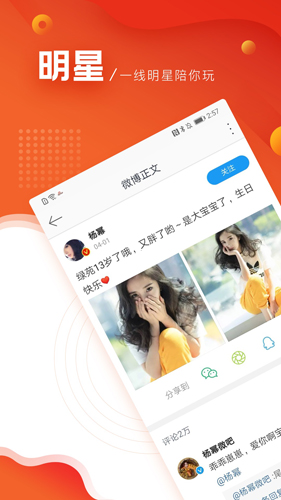 新浪微博极速版