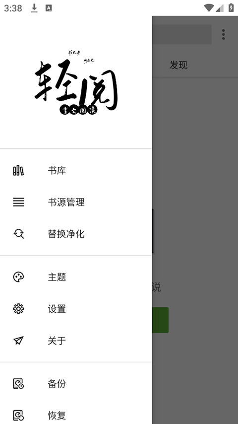 轻阅小说app官方正版
