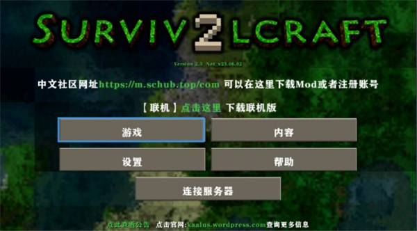生存战争2.3联机版中文版