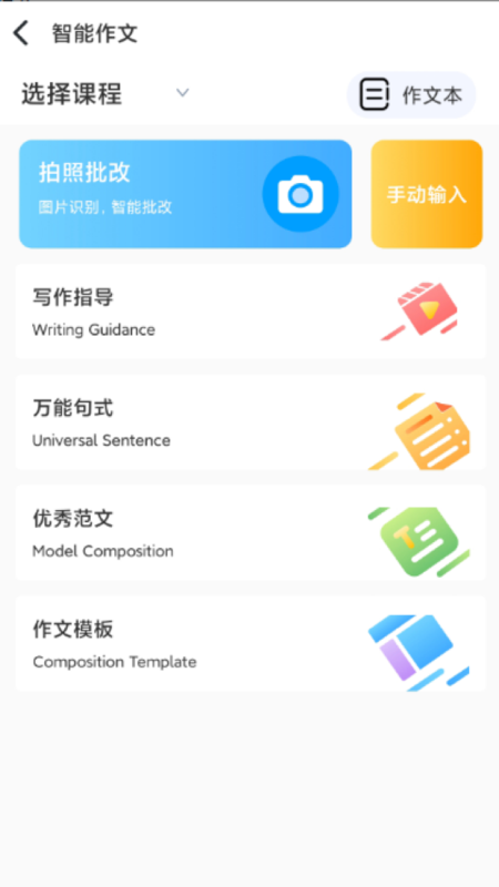顺势智能英语app官方正版