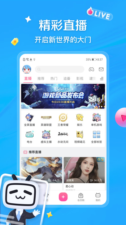 哔哩哔哩老旧版