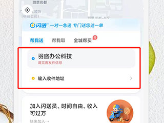 闪送同城配送app