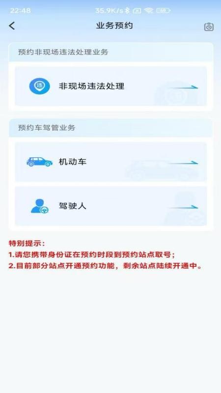 北京交警app官方版