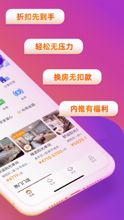 冠寓公寓app官方版