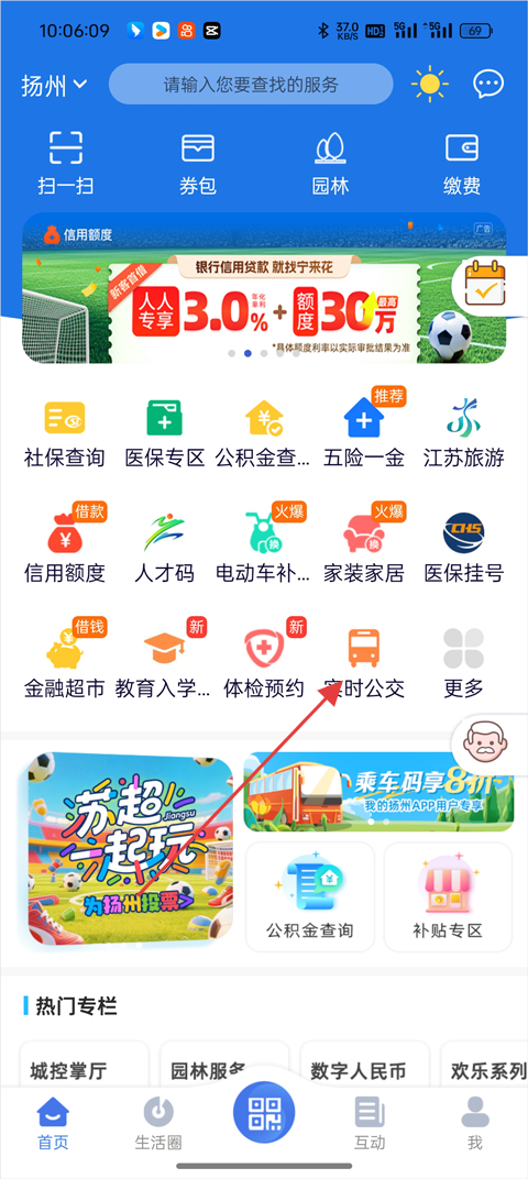 我的扬州app官方版