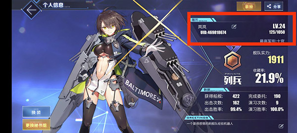 碧蓝航线日服