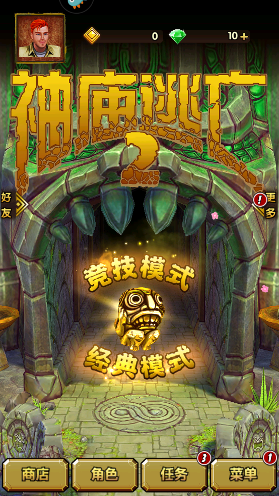 神庙逃亡2国际版最新版