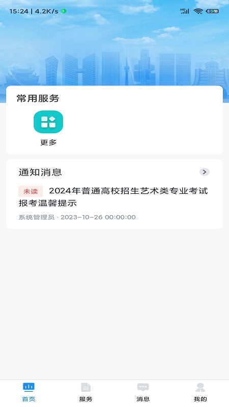 贵州招考app官方版