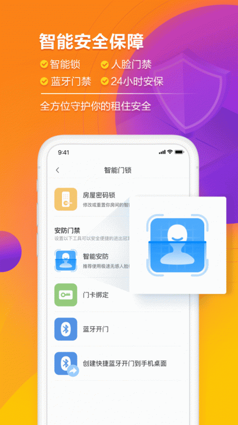 冠寓公寓app官方版