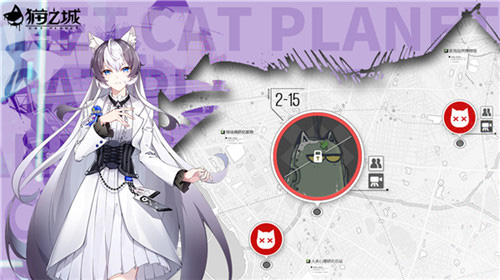 猫之城官服