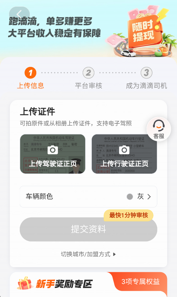 滴滴车主司机端