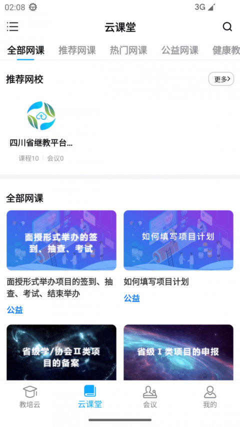易学酷app官方版