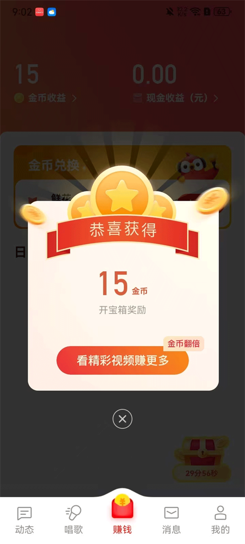 全民K歌极速版