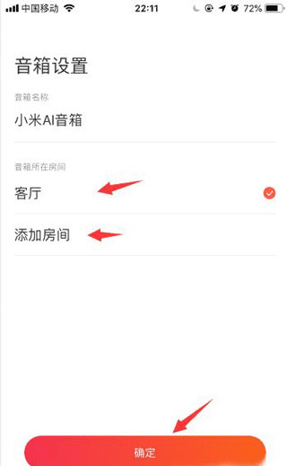 小爱音箱app官方版