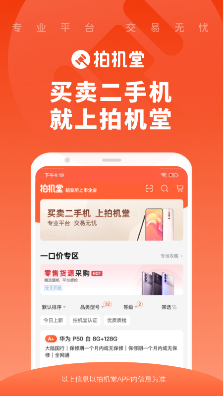 拍机堂app正版