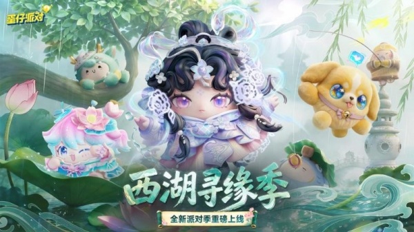蛋仔派对网易版