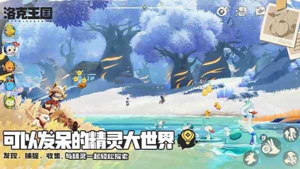 洛克王国世界手机版