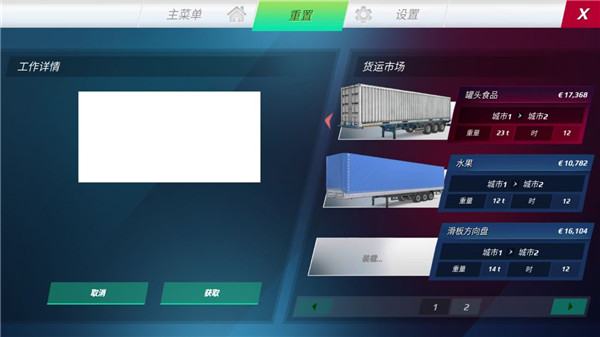 欧洲卡车模拟器3无限金币版中文版