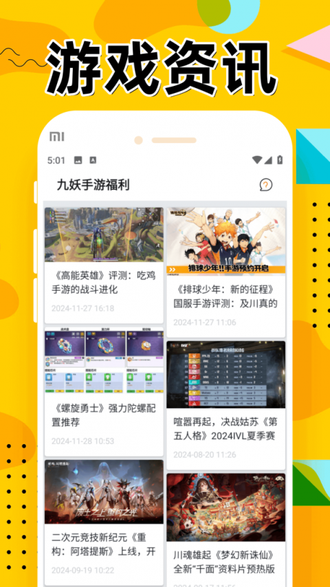 九妖游戏官方正版