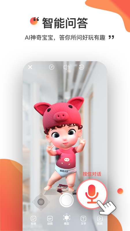 神奇AR特效相机app