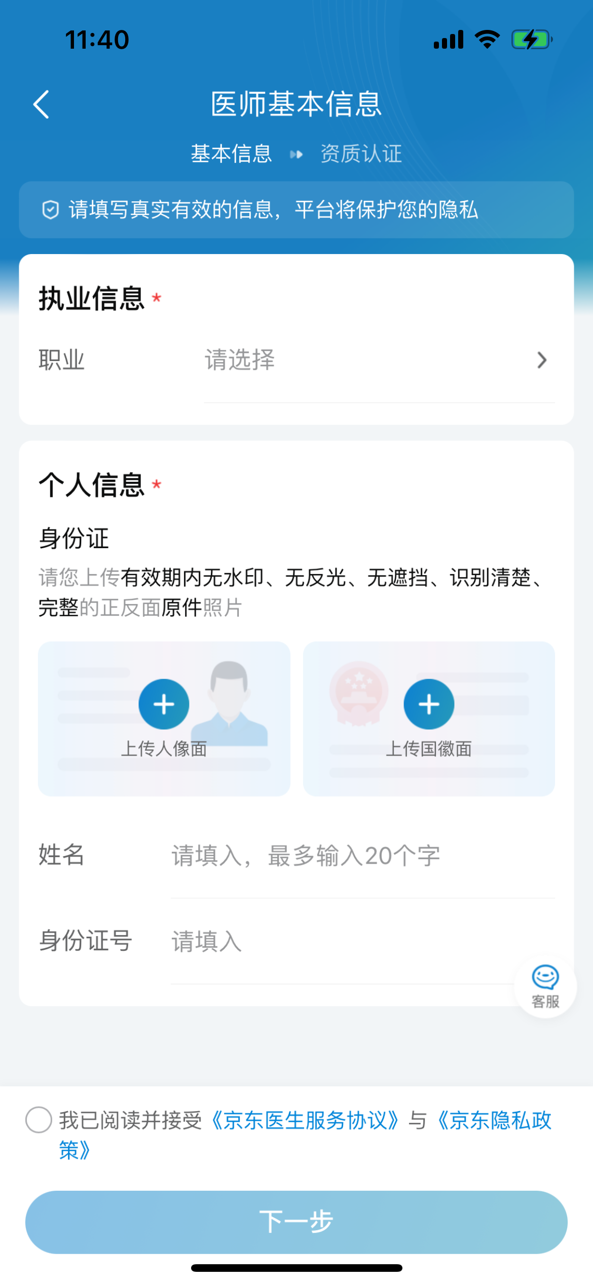 京东医生app