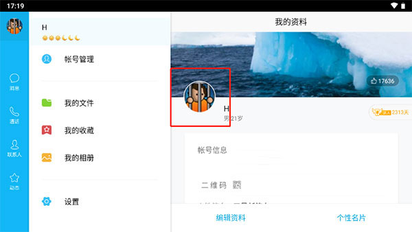 QQ HD最新版本