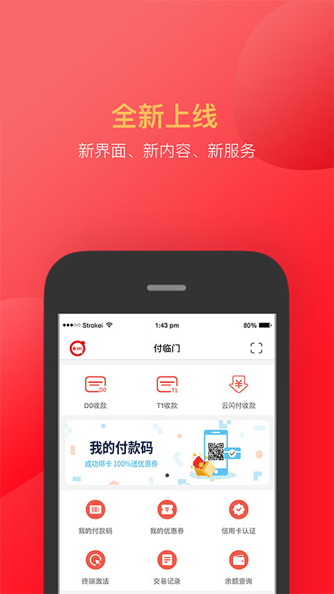 付临门app官方最新版