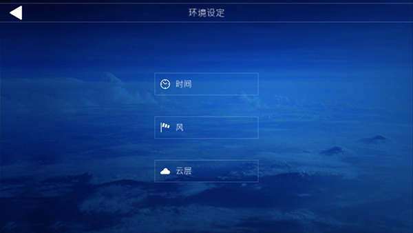 航空模拟器2020正版