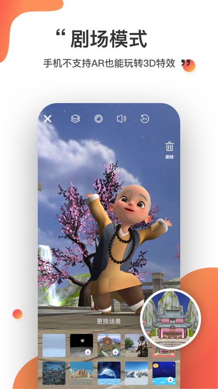 神奇AR特效相机app
