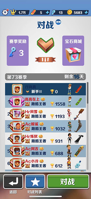 地铁跑酷全皮肤全滑板全背饰版