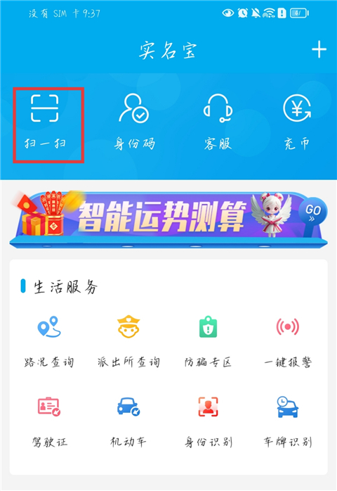 实名宝app官方版