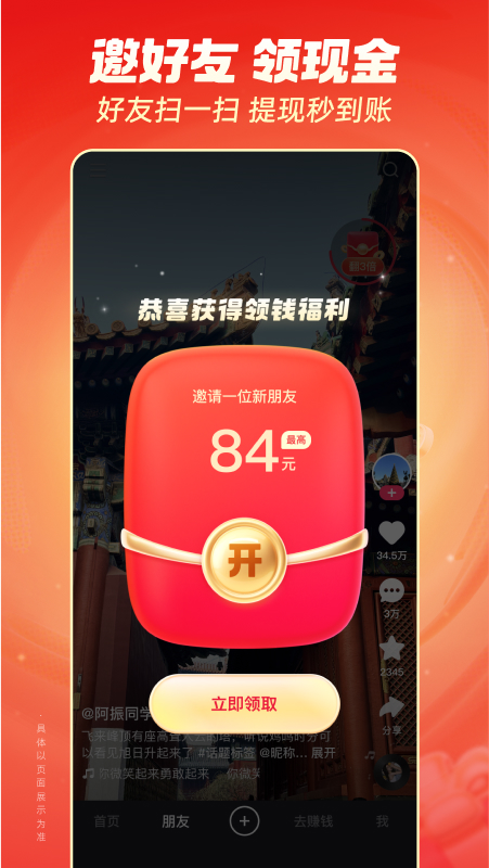 快手极速版赚钱领现金
