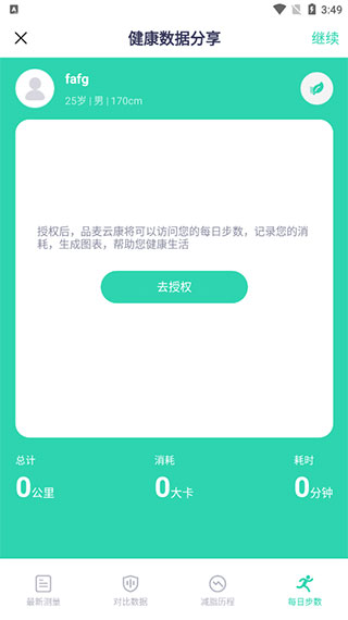 品麦云康app