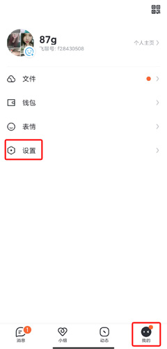 飞聊app官方正版