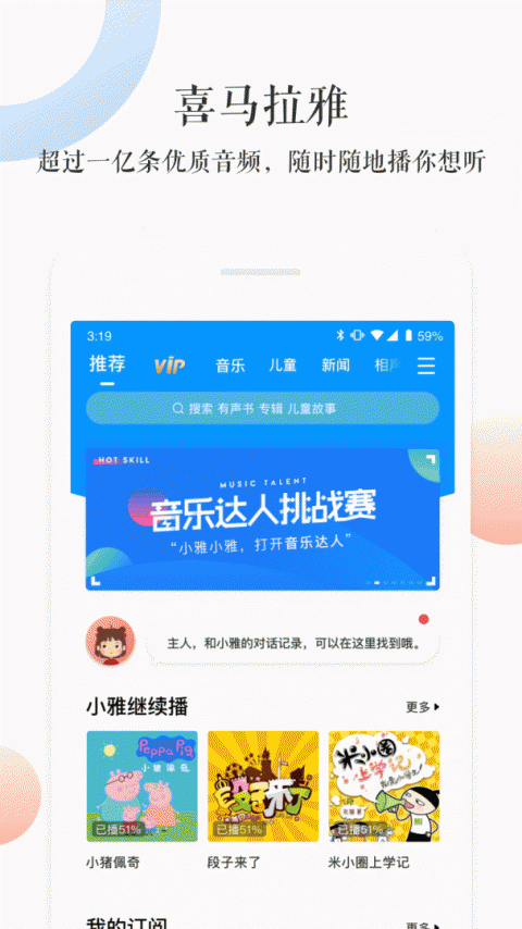 小雅音箱app