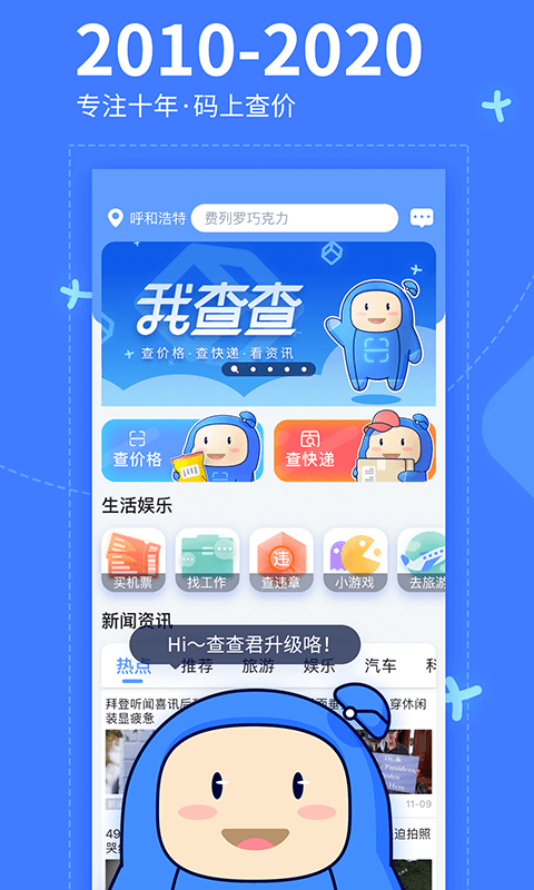 我查查app官方正版