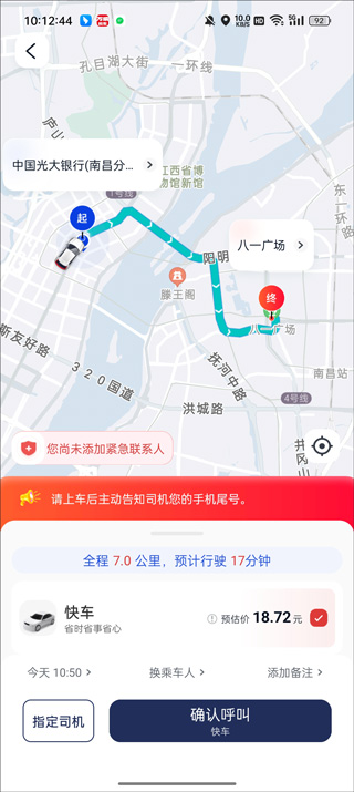 万顺叫车app