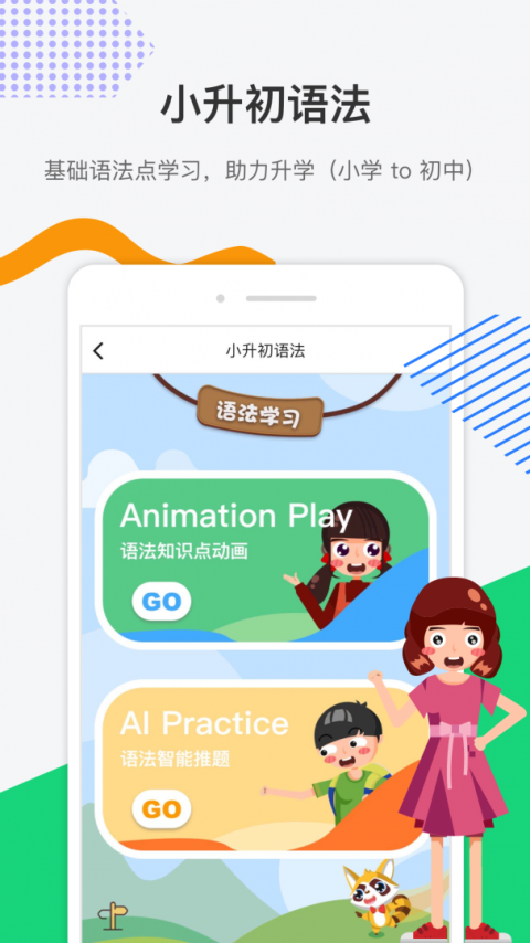 慧语法app官方版