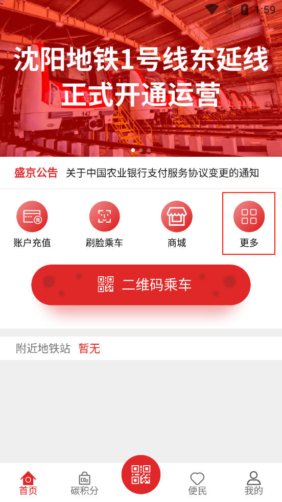 盛京通app官方版