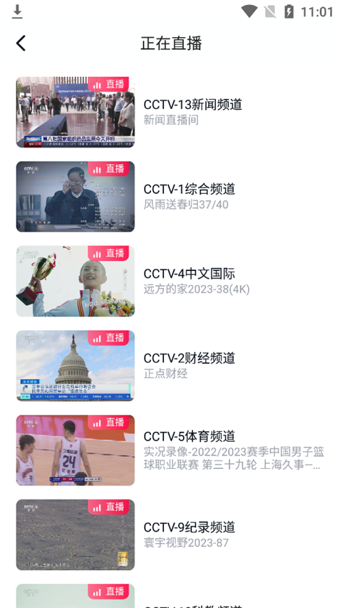 cctv手机电视官方版