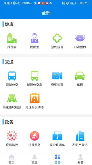 我的聊城app